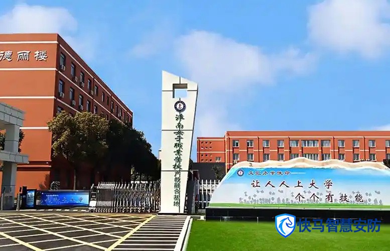 文汇职业学校智能化项目竣工，安徽快马科技打造“智慧校园”新标杆